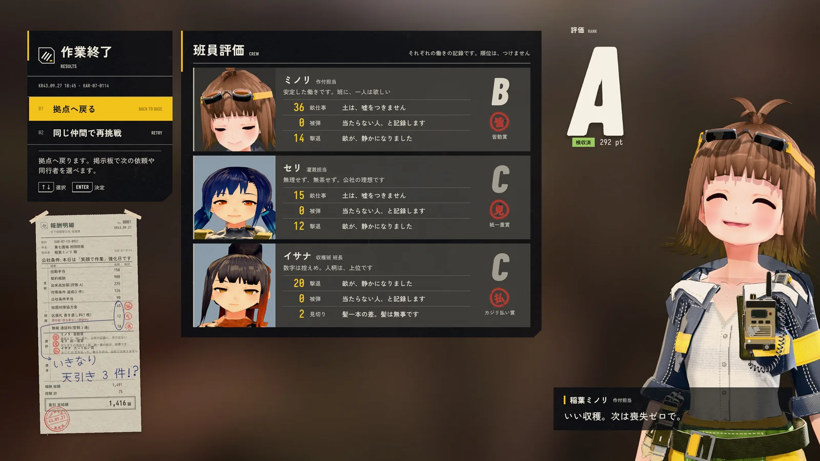 仕事の後の給与明細と班員評価(日本語の画面)。